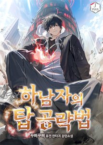 A Wimp’s Strategy Guide to Conquer the Tower – read on Hentai20