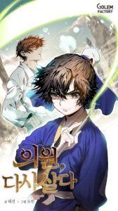 Doctor's Rebirth – read on Hentai20