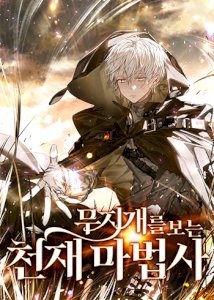 Genius Prismatic Mage – read on Hentai20