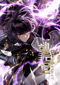 Helmut: The Forsaken Child – read on Hentai20