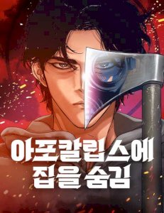Hiding Out in an Apocalypse – read on Hentai20