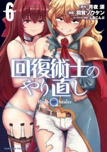 Kaifuku Jutsushi no Yarinaoshi – read on Hentai20