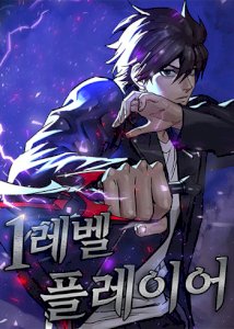 Level 1 Player – read on Hentai20