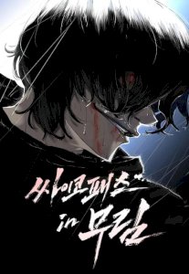 Murim Psychopath – read on Hentai20