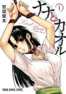 Nana to Kaoru ～Koukousei no SM gokko～ – read on Hentai20