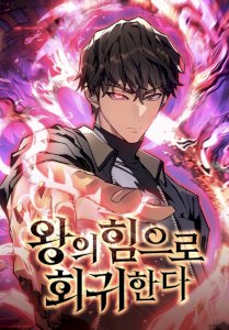Regressing with the King’s Power – read on Hentai20