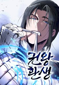 Reincarnation of the Fist King – read on Hentai20