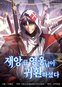 Return of the Disaster-Class Hero – read on Hentai20