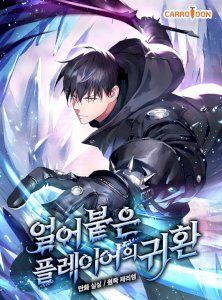 Return of the Frozen Player – read on Hentai20