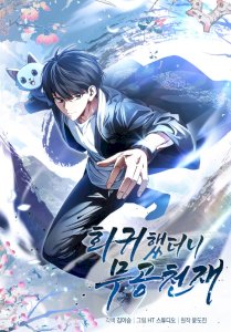 Return of the Martial Arts Genius – read on Hentai20