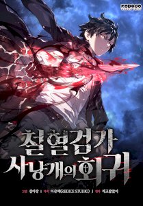 Revenge of the Iron-Blooded Sword Hound – read on Hentai20