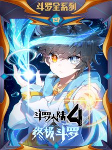 Soul Land IV - The Ultimate Combat – read on Hentai20