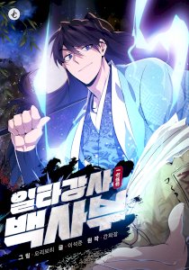 Star Instructor, Master Baek – read on Hentai20