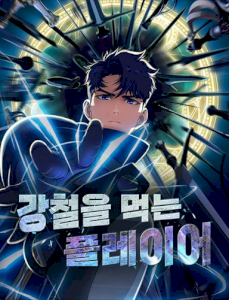 Steel-Eating Player! – read on Hentai20