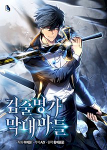 Swordmaster’s Youngest Son – read on Hentai20