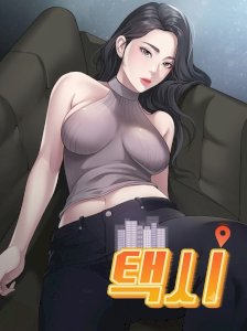Taxi (Koi) (Uncensored) – read on Hentai20