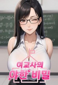 The Female Teacher's Lewd Secret Raw – read on Hentai20