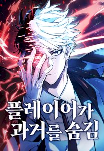The Player Hides His Past – read on Hentai20