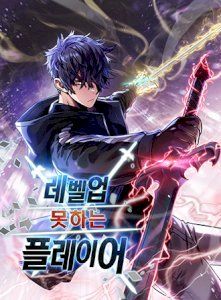 The Player That Can't Level Up – read on Hentai20
