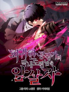 The Regressed Son of a Duke is an Assassin – read on Hentai20