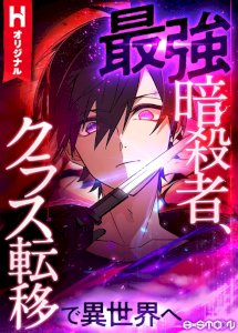 18+ The Strongest Assassin Gets Transferred to Another World with His Whole Class – read on Hentai20