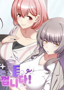 This Shithole Company is Mine Now! Raw – read on Hentai20
